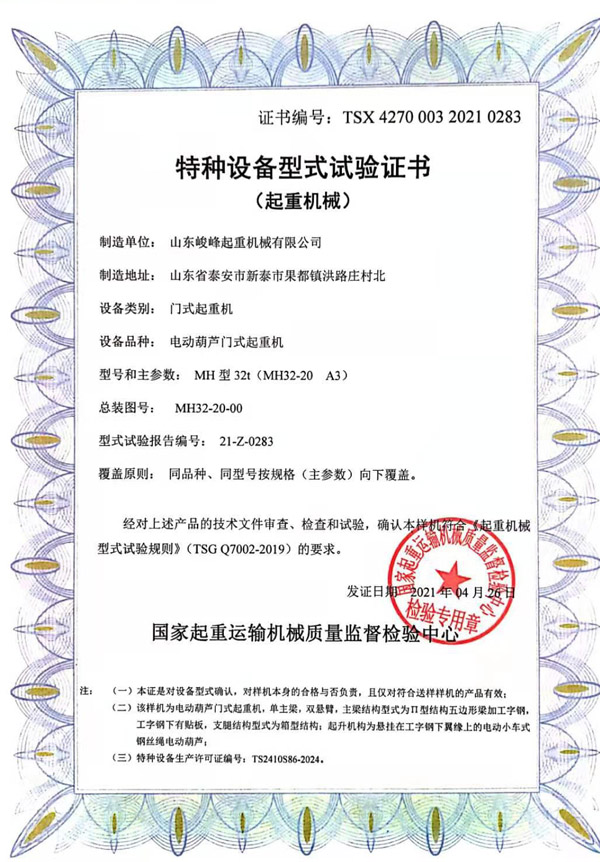 特種設(shè)備型式試驗證書